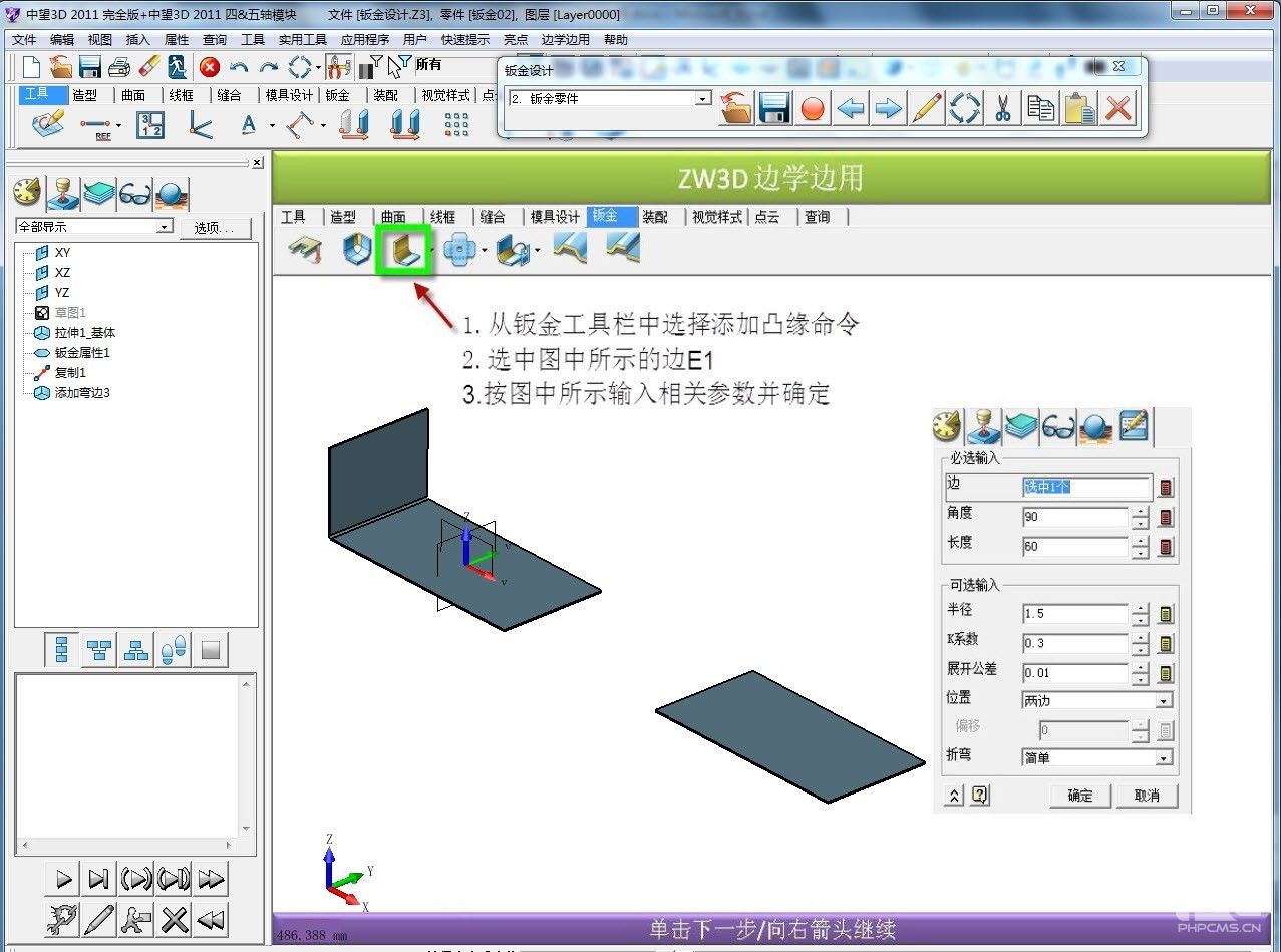 實(shí)用CAD教程：自己動(dòng)手制作中望3D“邊學(xué)邊用”