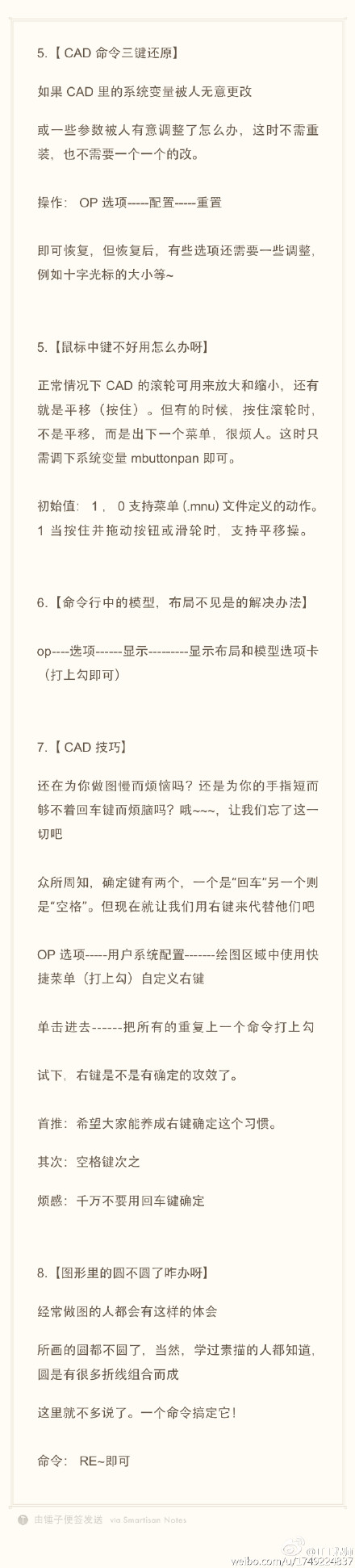 CAD實(shí)用技巧（命令行模型、圓形不圓、布局不見）（2）