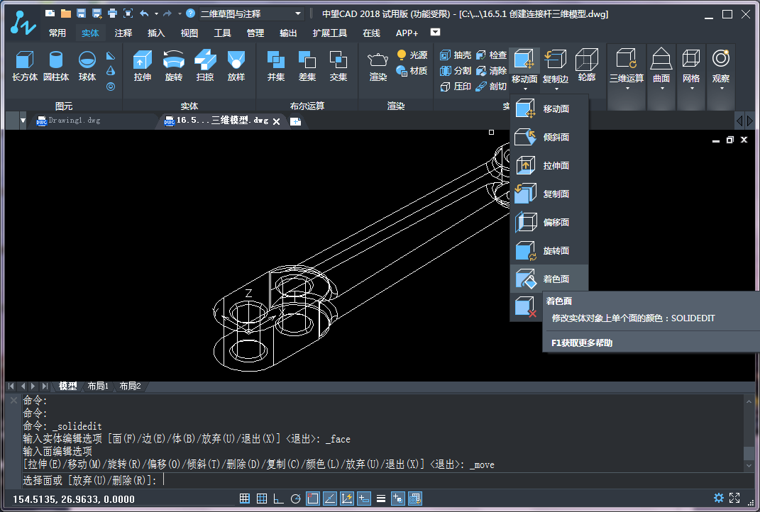 CAD三維建模中實(shí)體面的著色、拉伸和復(fù)制