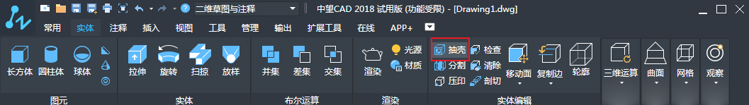 CAD中抽殼的作用和調(diào)用方法