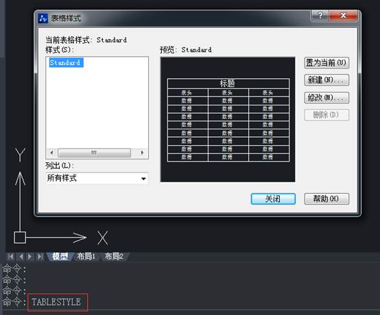 在CAD中怎么使用表格