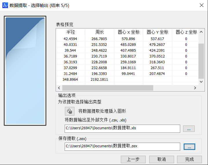 CAD中獲取點的坐標(biāo)數(shù)據(jù)方法有哪些？