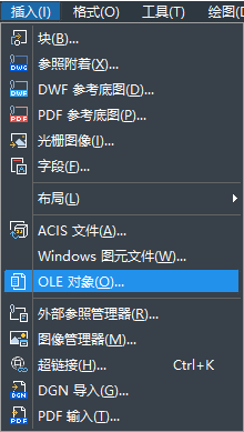 怎樣在CAD中快速插入OLE對(duì)象？