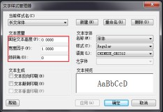 CAD如何修改字體？