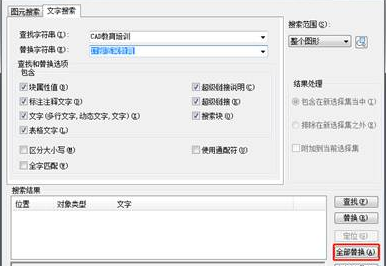 CAD怎么替換文字？