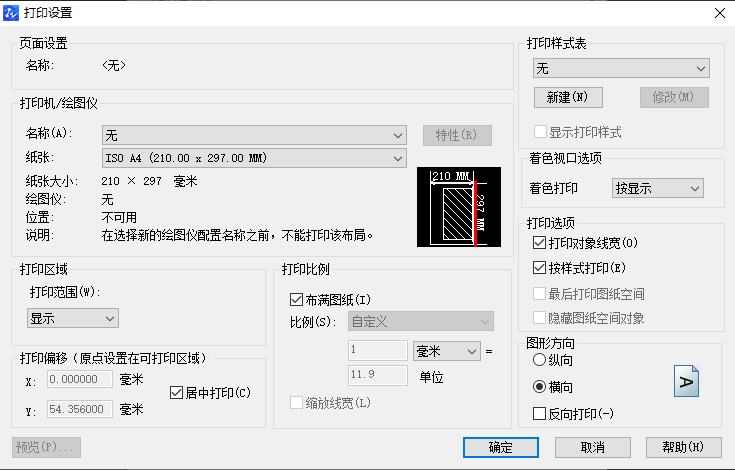 CAD如何根據(jù)自己需求設(shè)置紙張的大小跟方向？