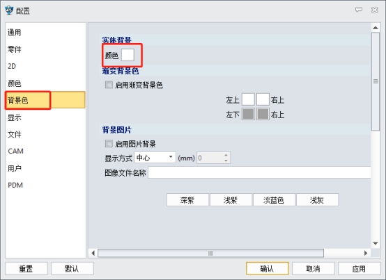 中望3D怎樣改繪圖區(qū)域中的背景顏色？