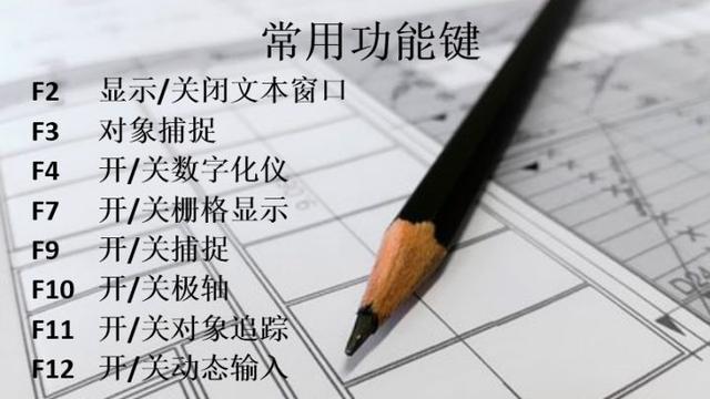 新手福利：清收下這些CAD快捷鍵吧！