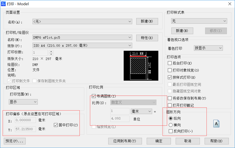 打印CAD文件基本設(shè)置