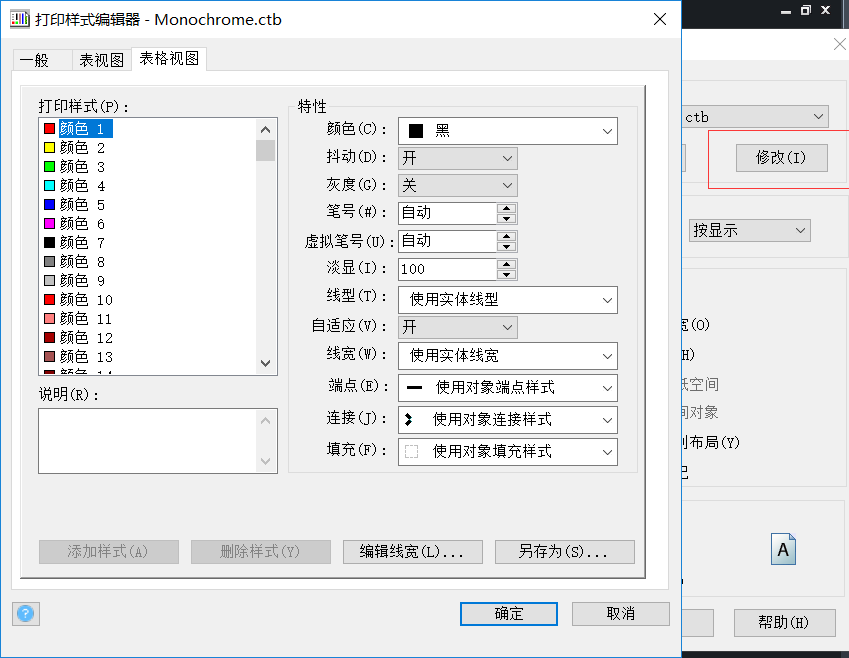 打印CAD文件基本設(shè)置