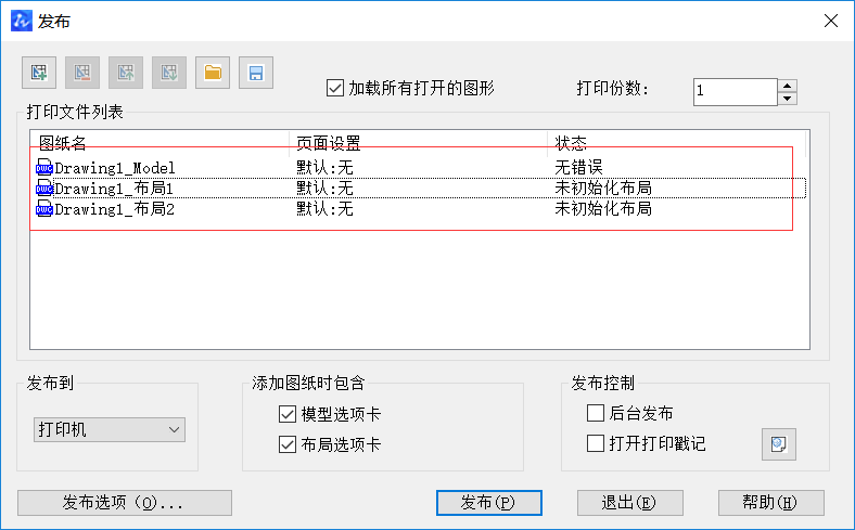 CAD批量打印圖紙的方法